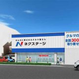 ネクステージ板橋店