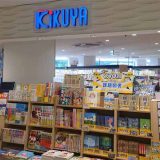 喜久屋書店 明石駅ビル店