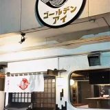 熱海ゴールデンアイ 沼津店