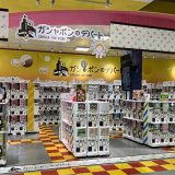 ガシャポンのデパートイオンタウン郡山店
