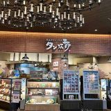 タン次郎 イオンモール徳島店