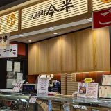 人形町 今半 アトレ川崎店