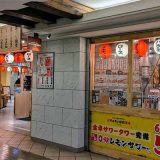 仙台ホルモン焼肉酒場 ときわ亭 あべのルシアス店