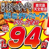 新時代 鹿児島天文館店