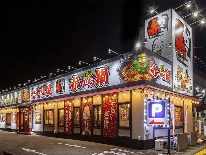 赤から小田急町田北口店