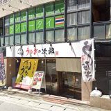 うなぎの次郎 松戸店