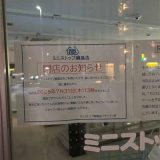 ミニストップ綱島店