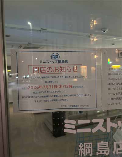 ミニストップ綱島店