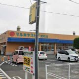 マルミヤストア東町店