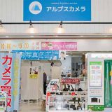アルプスカメラ千林店