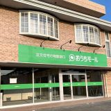 おうちモール豊橋豊川店