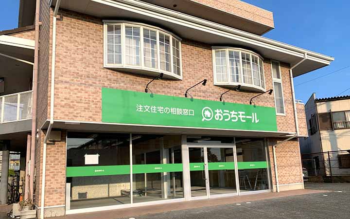 おうちモール豊橋豊川店