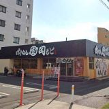 肉めし岡もと 十日市場店