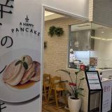 幸せのパンケーキ 金沢フォーラス店