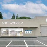 リカーマウンテン越谷店