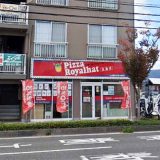 ピザ・ロイヤルハット玉島店