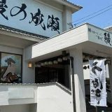 鰻の成瀬 大牟田店