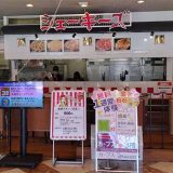 シェーキーズ アネックスカワトク店