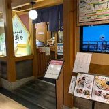漁亭浜や エスパル店