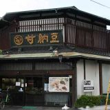 十勝甘納豆本舗 上青木店