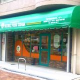 コダマ健康食品センター