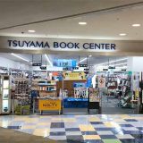 津山ブックセンターイオン店