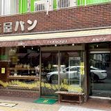 布屋パン店