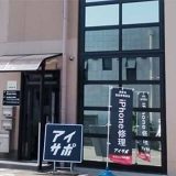 iPhone修理アイサポ高岡店