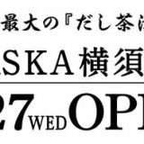 おひつごはん四六時中 COASKA横須賀店