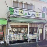 あけぼの戸頭店