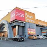 パワーステーション西条店