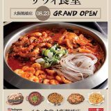 サウィ食堂 鶴橋店