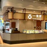 一果房 JIYUGAOKA de aone店