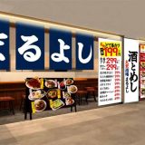 大衆酒場まるよしあべちか店