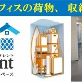 蔵Rent西友福生店