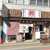 肉汁餃子のダンダダン 別府店