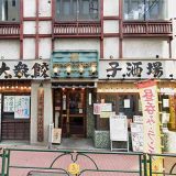 肉汁餃子のダンダダン 大森店