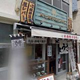 肉汁餃子のダンダダン 駒込店