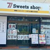 77Sweets shop 春日部中央店
