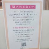 illusie300 アピタ長津田店