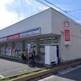 ドラッグスギ 大戸中通り店