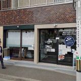 しぶき亭 荒町店