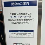 the 3rd Burger 八重洲地下街店