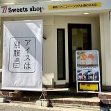 77Sweets shop コリアンタウン店