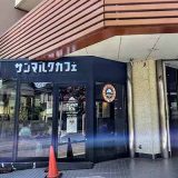 サンマルクカフェ 熊谷ニットーモール店