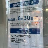 ワイモバイル本郷三丁目店