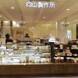 向山製作所 エスパル福島店