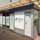 買取専科 イオン高根木戸店