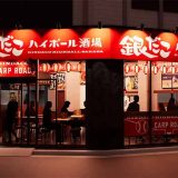 銀だこハイボール酒場 広島カープロード店