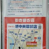 ジョーシン三国ヶ丘店